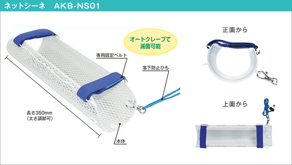 ネットシーネ AKB-NS01仕様